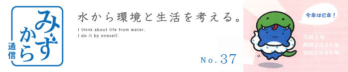 みずから通信2025年1月号PDFリンク